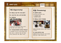 Caffebene 카페베네 해외시장진출(베트남) 마케팅전략 분석과 카페베네 SWOT, STP, 4P전략및 향후전략 제안 PPT-18