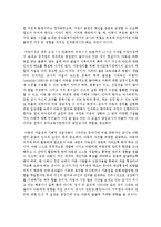 [보육교사론] 보육교사에게 가장 필요한 덕목에 관하여 정리하시오-3