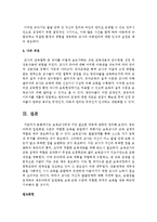 [보육교사론] 보육교사에게 가장 필요한 덕목에 관하여 정리하시오-4