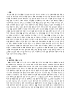 생태학적 이론에 의해 세월호 사건을 논해보세요-2
