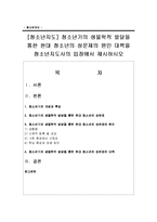 [청소년지도] 청소년기의 생물학적 발달을 통한 현대 청소년의 성문제의 원인 대책을 청소년지도사의 입장-1