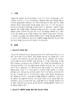 [청소년지도] 청소년기의 생물학적 발달을 통한 현대 청소년의 성문제의 원인 대책을 청소년지도사의 입장-2