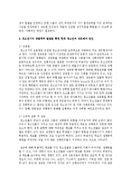 [청소년지도] 청소년기의 생물학적 발달을 통한 현대 청소년의 성문제의 원인 대책을 청소년지도사의 입장-4