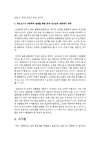 [청소년지도] 청소년기의 생물학적 발달을 통한 현대 청소년의 성문제의 원인 대책을 청소년지도사의 입장-6
