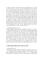 [영유아교수방법] 영유아보육프로그램 중 프로젝트접근법, 생태유아교육프로그램, 발도르프교육에 대해 설명하고 각 프로그램에 따른 교사의 역할-3
