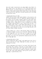 [영유아교수방법] 영유아보육프로그램 중 프로젝트접근법, 생태유아교육프로그램, 발도르프교육에 대해 설명하고 각 프로그램에 따른 교사의 역할-6