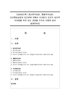 [상담심리학] 정신분석상담, 행동주의상담, 인간중심상담의 인간관에 대해서 비교하고 인간이 심리적 어려움을 겪게 되는 과정을 각각의 이론-1