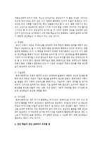 지역사회교육에서 성인학습자의 특성과 성인 학습자 대상 교육에서 유의할 점에 대하여 안드라고지적 관점-5