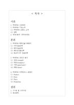 뚜레쥬르 해외진출 마케팅전략분석과 뚜레쥬르 4P,SWOT전략분석및 향후시사점 분석레포트-2