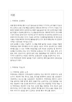뚜레쥬르 해외진출 마케팅전략분석과 뚜레쥬르 4P,SWOT전략분석및 향후시사점 분석레포트-3
