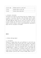 뚜레쥬르 해외진출 마케팅전략분석과 뚜레쥬르 4P,SWOT전략분석및 향후시사점 분석레포트-5