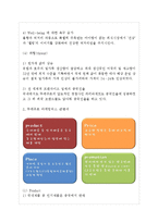 뚜레쥬르 해외진출 마케팅전략분석과 뚜레쥬르 4P,SWOT전략분석및 향후시사점 분석레포트-11