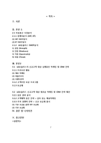 LG유플러스 신규고객유치위한 CRM전략과 마케팅전략제안 및 LG유플러스 현 마케팅전략분석및 SWOT분석과 나의견해(SKT,KT전략과 비교분석)-2