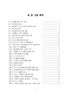 LG유플러스 신규고객유치위한 CRM전략과 마케팅전략제안 및 LG유플러스 현 마케팅전략분석및 SWOT분석과 나의견해(SKT,KT전략과 비교분석)-3