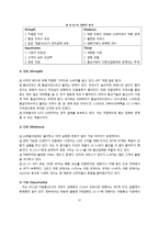 LG유플러스 신규고객유치위한 CRM전략과 마케팅전략제안 및 LG유플러스 현 마케팅전략분석및 SWOT분석과 나의견해(SKT,KT전략과 비교분석)-12