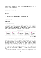 LG유플러스 신규고객유치위한 CRM전략과 마케팅전략제안 및 LG유플러스 현 마케팅전략분석및 SWOT분석과 나의견해(SKT,KT전략과 비교분석)-13