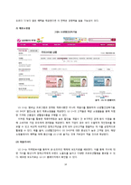 LG유플러스 신규고객유치위한 CRM전략과 마케팅전략제안 및 LG유플러스 현 마케팅전략분석및 SWOT분석과 나의견해(SKT,KT전략과 비교분석)-14