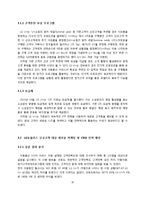 LG유플러스 신규고객유치위한 CRM전략과 마케팅전략제안 및 LG유플러스 현 마케팅전략분석및 SWOT분석과 나의견해(SKT,KT전략과 비교분석)-16