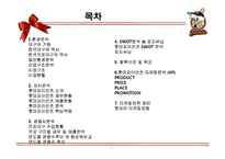 롯데자이언츠 마케팅전략분석과 롯데자이언츠 4P,SWOT,포지셔닝분석및 롯데자이언츠 향후비전과 마케팅전략 제안 PPT-2