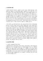 [가족복지론] 현대사회의 다양한 가족유형 중 하나를 선정하여 실태와 문제점을 서술하시오-3