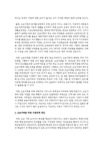 [가족복지론] 현대사회의 다양한 가족유형 중 하나를 선정하여 실태와 문제점을 서술하시오-5