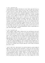 [영유아프로그램 개발과 평가] 우리나라의 전통아동관과 보육에 대해 쓰시오-6