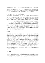 [영유아프로그램 개발과 평가] 우리나라의 전통아동관과 보육에 대해 쓰시오-7