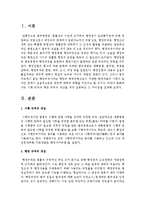 [사회복지법제] 시행 규칙과 행정 규칙의 개념을 각각 설명하고 그 차이점-2
