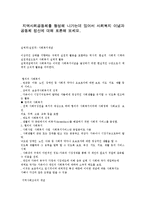지역사회공동체를 형성해 나가는데 있어서 사회복지 이념과 공동체 정신에 대해 토론해 보세요-1