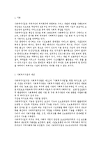 우리나라 사회복지시설평가는 어떻게 이루어지고 있는지 조사하고, 자신이 생각하는 문제점은 무엇인지 분석하여 서술하시오.-2
