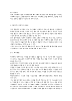 우리나라 사회복지시설평가는 어떻게 이루어지고 있는지 조사하고, 자신이 생각하는 문제점은 무엇인지 분석하여 서술하시오.-3