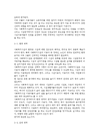 우리나라 사회복지시설평가는 어떻게 이루어지고 있는지 조사하고, 자신이 생각하는 문제점은 무엇인지 분석하여 서술하시오.-8