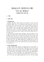 또래관계 및 대인관계증진프로그램(집단프로그램, 프로그램계획, 5회기세부실행내용, 프로그램실행결과, 만족도조사결과포함)-1