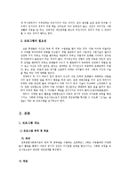 또래관계 및 대인관계증진프로그램(집단프로그램, 프로그램계획, 5회기세부실행내용, 프로그램실행결과, 만족도조사결과포함)-2