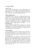 또래관계 및 대인관계증진프로그램(집단프로그램, 프로그램계획, 5회기세부실행내용, 프로그램실행결과, 만족도조사결과포함)-15