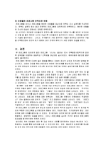 또래관계 및 대인관계증진프로그램(집단프로그램, 프로그램계획, 5회기세부실행내용, 프로그램실행결과, 만족도조사결과포함)-16