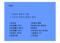 (인간행동과사회환경) 성장과발달이론 PPT, 파워포인트-2