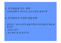 (인간행동과사회환경) 성장과발달이론 PPT, 파워포인트-3