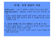 (인간행동과사회환경) 성장과발달이론 PPT, 파워포인트-4