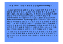 (인간행동과사회환경) 성장과발달이론 PPT, 파워포인트-5