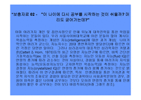 (인간행동과사회환경) 성장과발달이론 PPT, 파워포인트-6