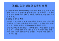 (인간행동과사회환경) 성장과발달이론 PPT, 파워포인트-8