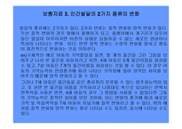 (인간행동과사회환경) 성장과발달이론 PPT, 파워포인트-9