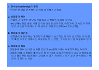 (인간행동과사회환경) 성장과발달이론 PPT, 파워포인트-10