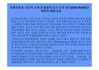 (인간행동과사회환경) 성장과발달이론 PPT, 파워포인트-12