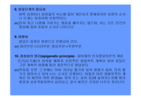(인간행동과사회환경) 성장과발달이론 PPT, 파워포인트-13