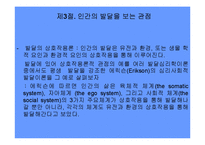 (인간행동과사회환경) 성장과발달이론 PPT, 파워포인트-15