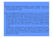(인간행동과사회환경) 성장과발달이론 PPT, 파워포인트-20