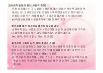 (인간행동과사회환경) 이상심리학 - 이상행동과 정신장애 PPT, 파워포인트-4