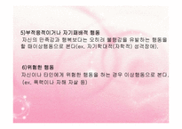 (인간행동과사회환경) 이상심리학 - 이상행동과 정신장애 PPT, 파워포인트-5